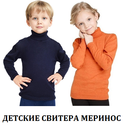 Детские свитера из шерсти мериноса